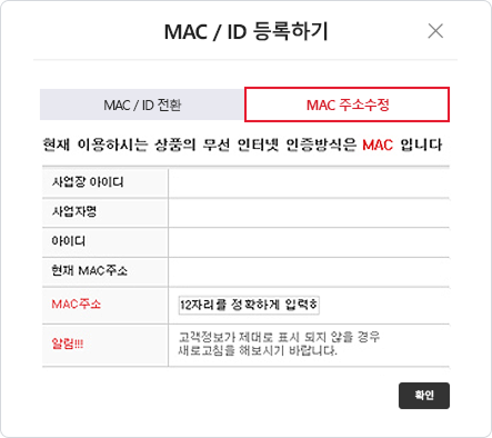 ����� ���̵�,����ڸ�,���̵�,����MAC�ּҰ� ��Ÿ���� MAC�ּ� 12�ڸ��� �Է��� �� �ִ� MAC/ID ����ϱ��� MAC �ּҼ��� ȭ��